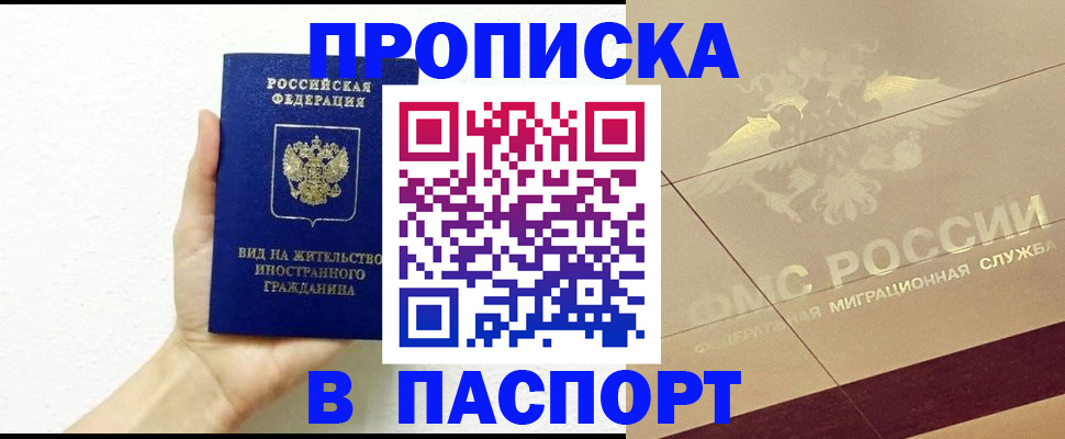 купить прописку в Кирсе
